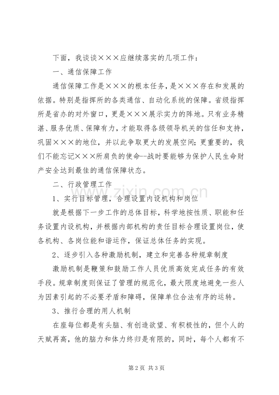 通信站副站长竞聘演讲致辞.docx_第2页