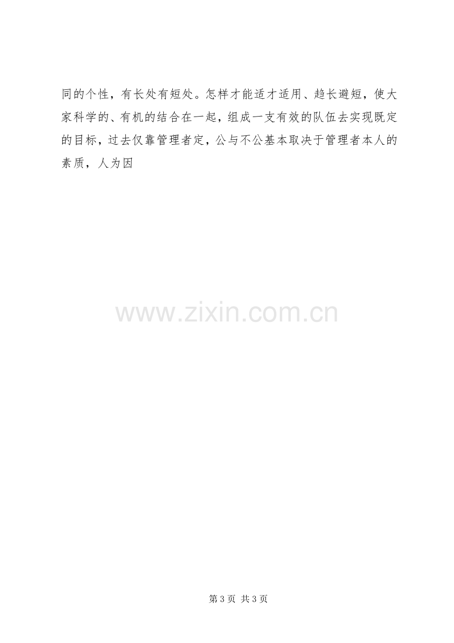 通信站副站长竞聘演讲致辞.docx_第3页