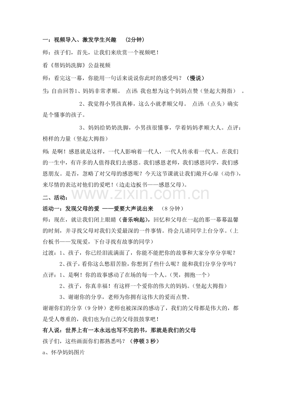 《感恩父母》道德与法治教案.docx_第2页