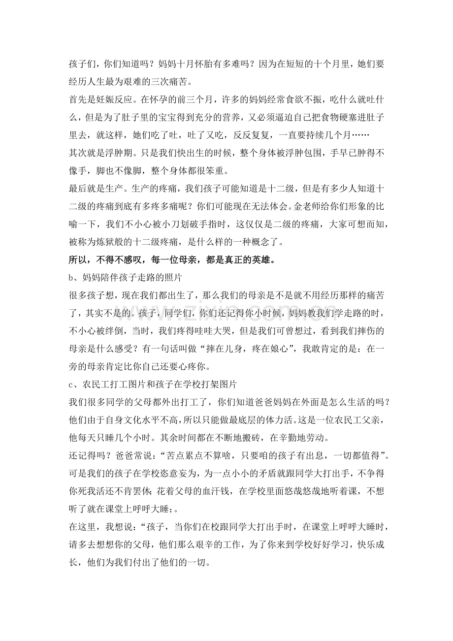 《感恩父母》道德与法治教案.docx_第3页