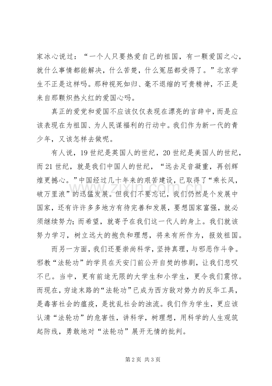 庆祝建党周年党的光辉照耀新世纪讲演范文.docx_第2页