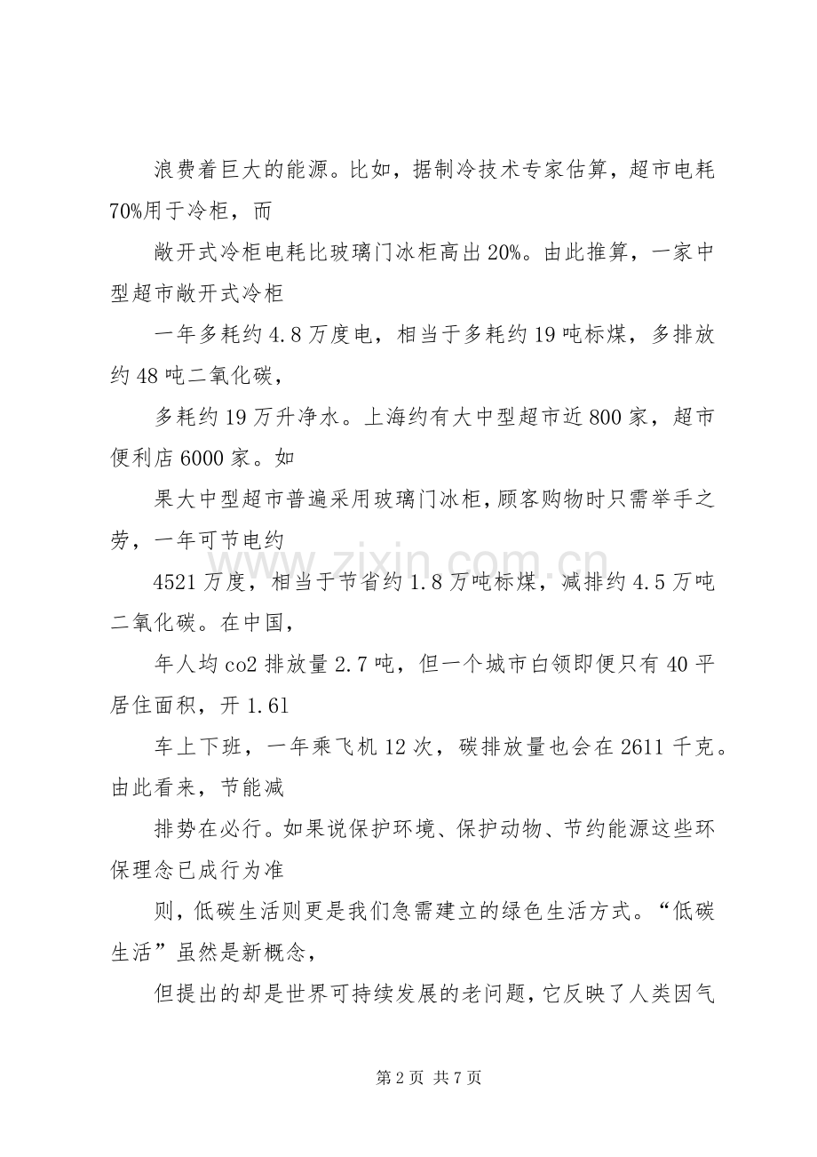 绿色环保低碳生活演讲.docx_第2页