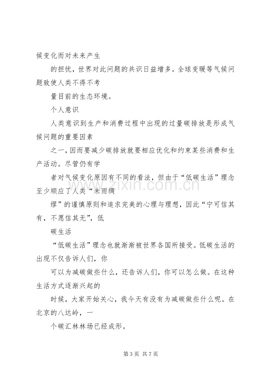 绿色环保低碳生活演讲.docx_第3页