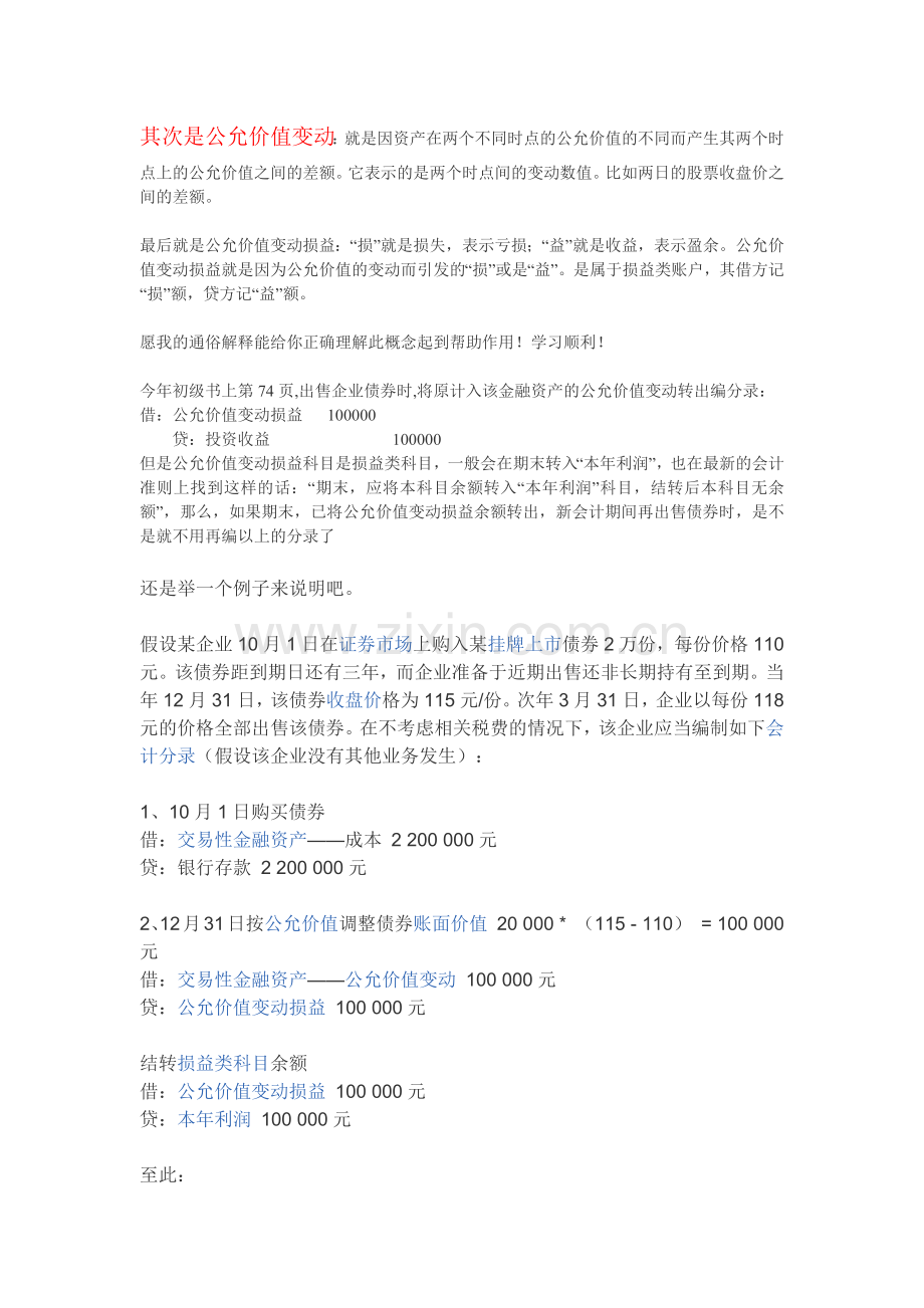 财务会计与科目管理知识分析.docx_第1页