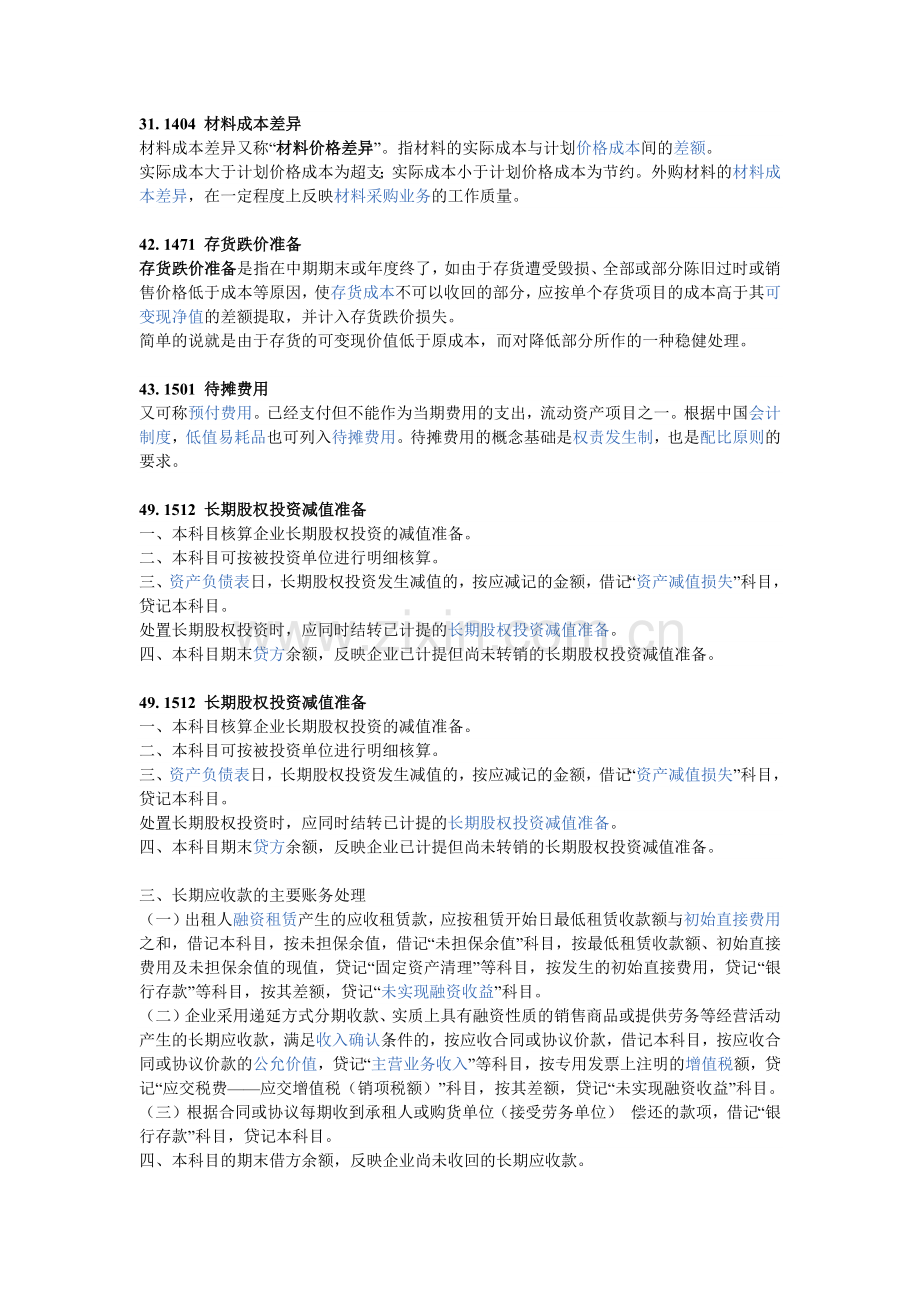 财务会计与科目管理知识分析.docx_第3页