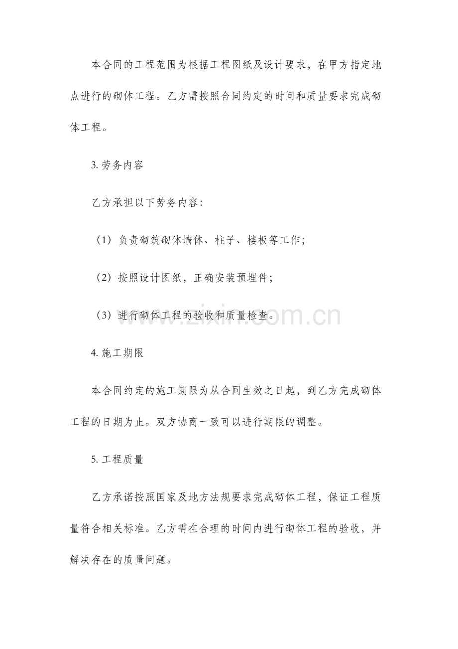 工程劳务分包合同砌体.docx_第2页