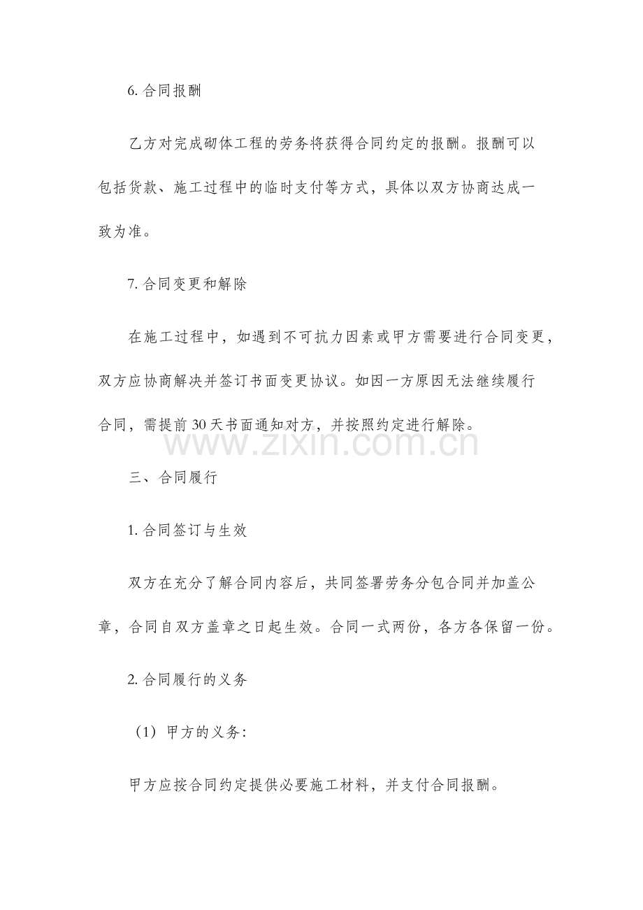 工程劳务分包合同砌体.docx_第3页