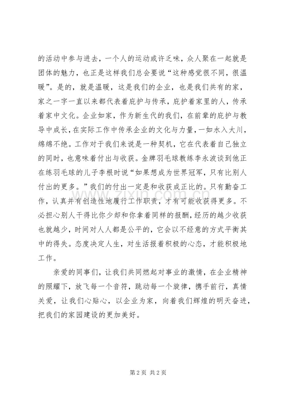 邮政我的企业我的家演讲致辞.docx_第2页