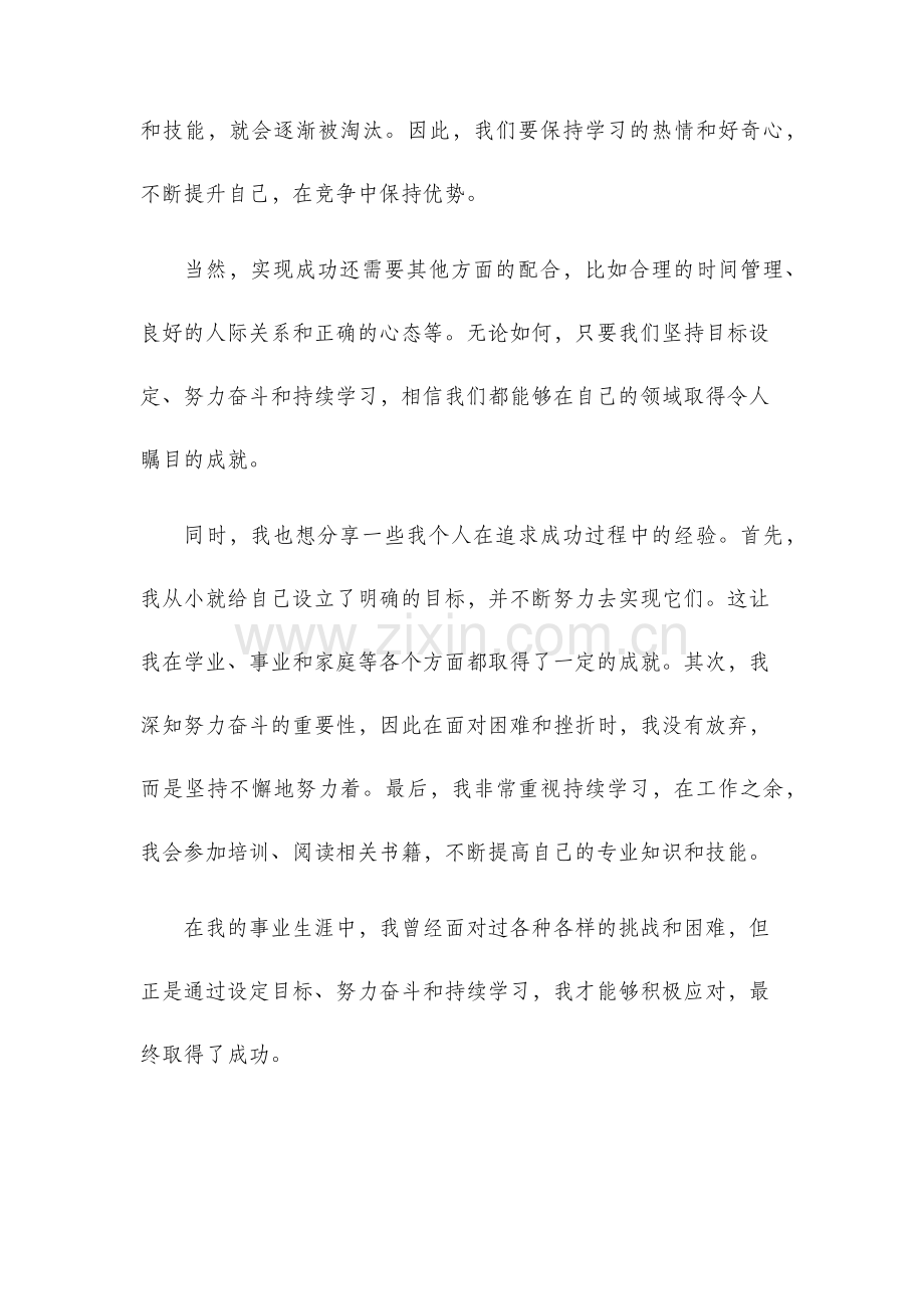 演讲稿范本.docx_第2页