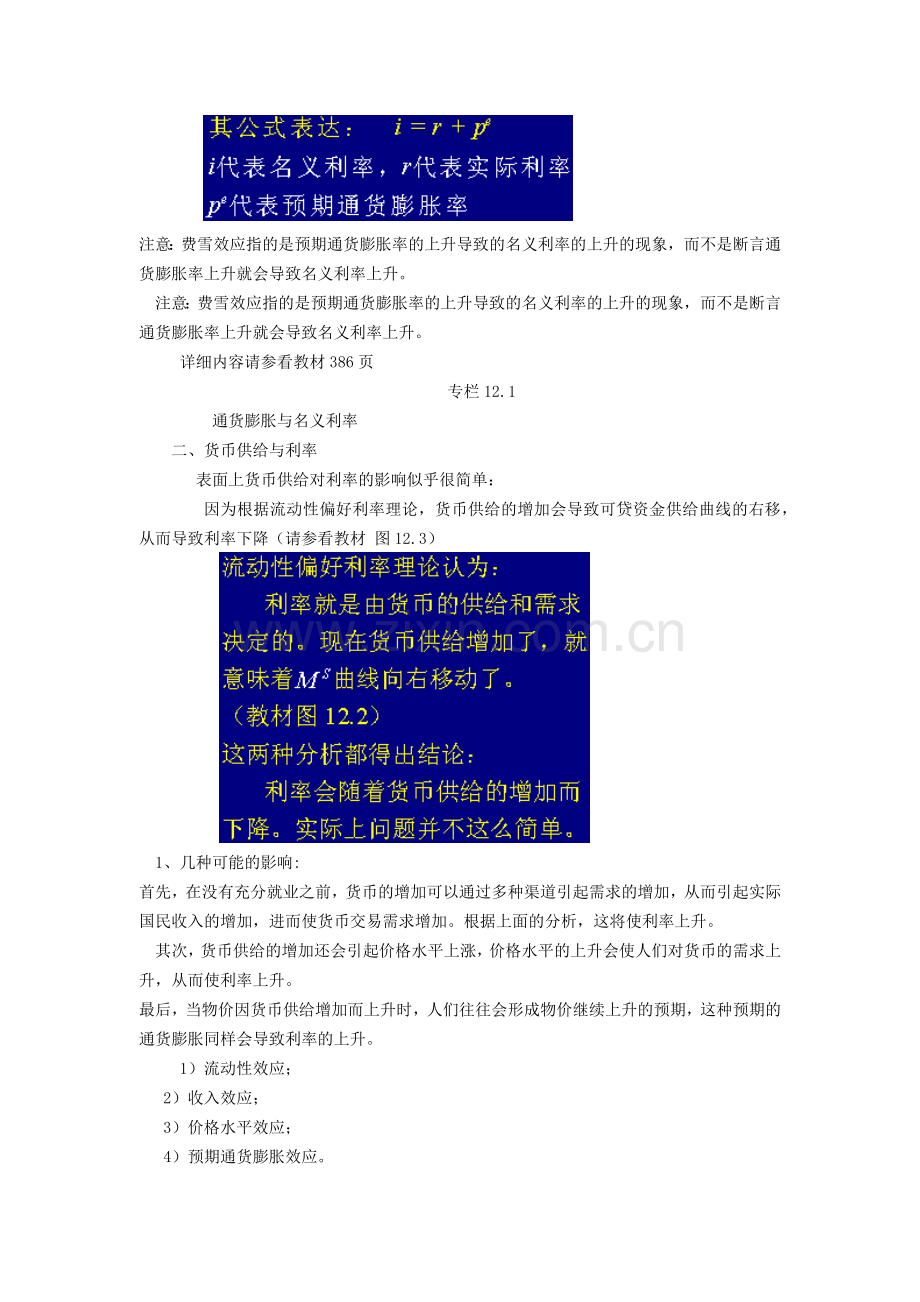 货币银行学讲义：利率的变动.docx_第3页