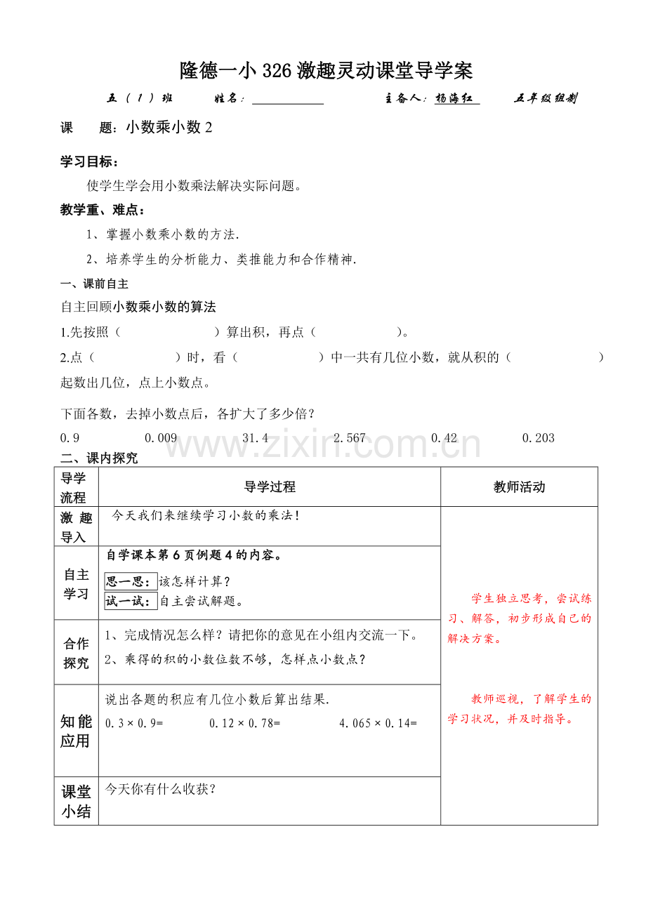 小数乘小数2.doc_第1页