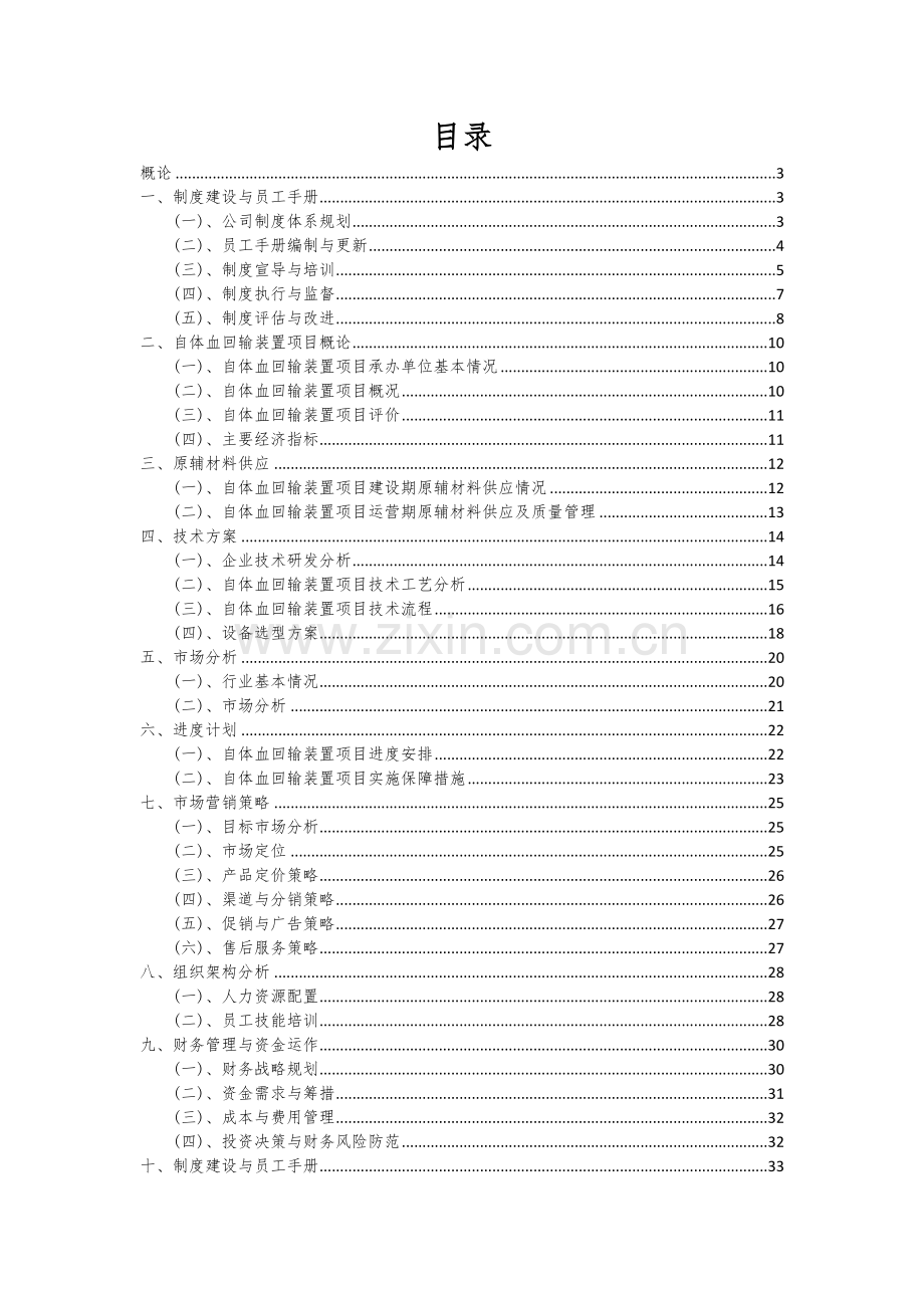 自体血回输装置项目投资分析及可行性报告.docx_第2页