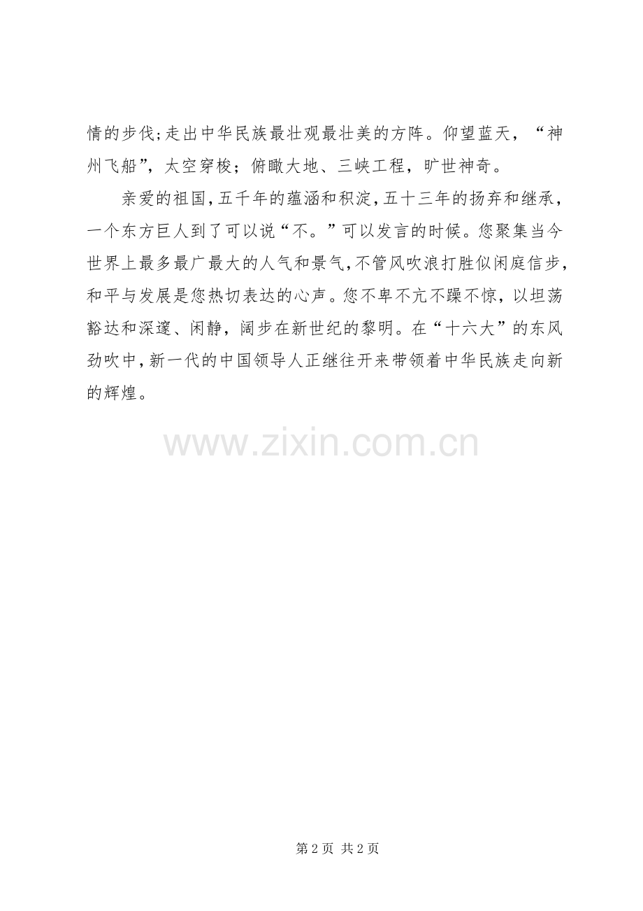 庆十一国庆节演讲.docx_第2页