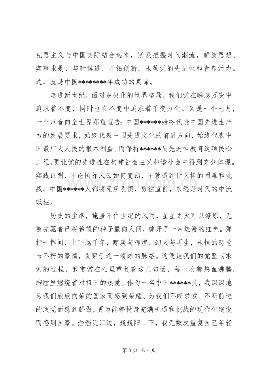 迎接七一建党节的征文演讲稿范文.docx_第3页