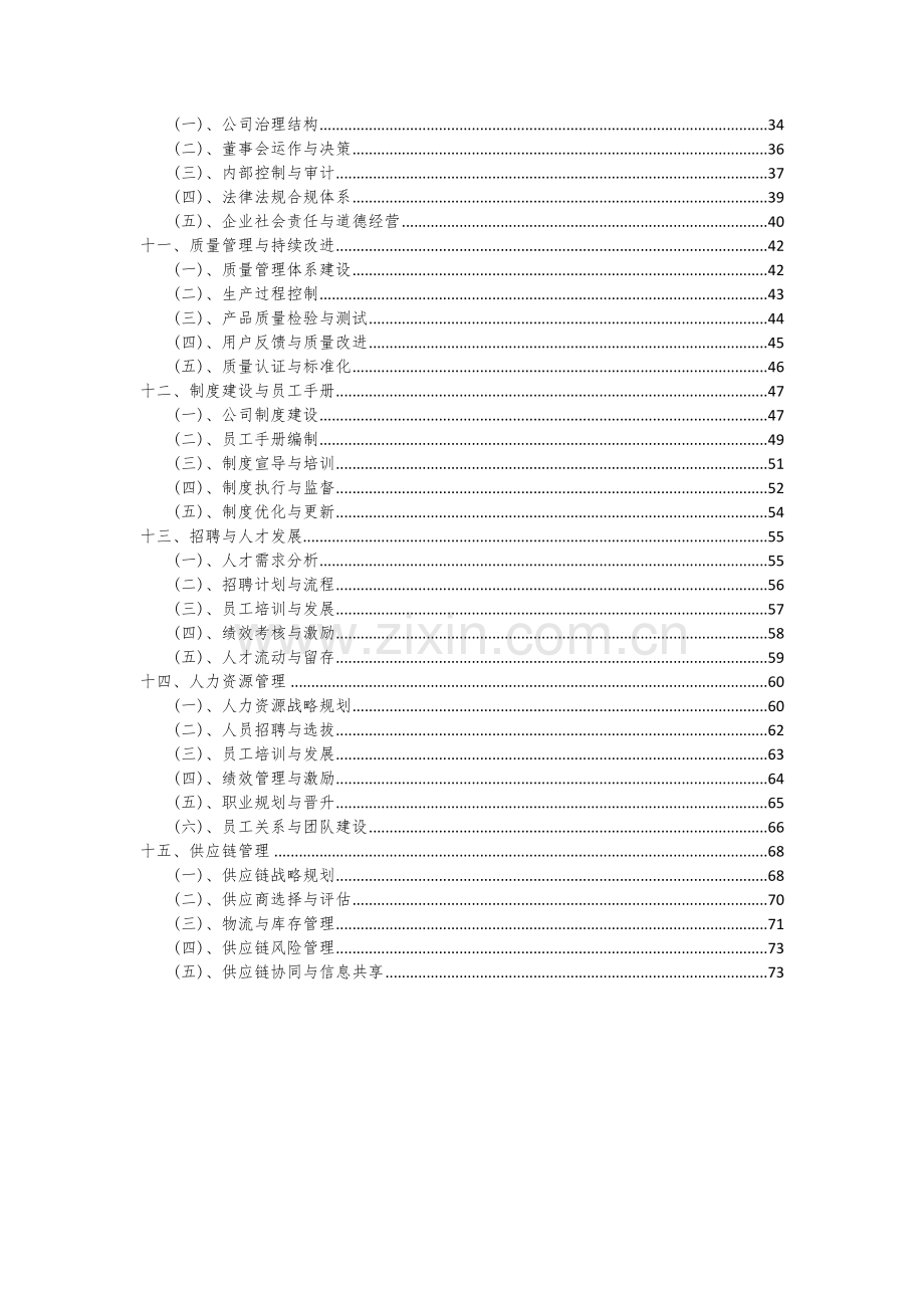 真空罐项目可行性研究报告.docx_第3页