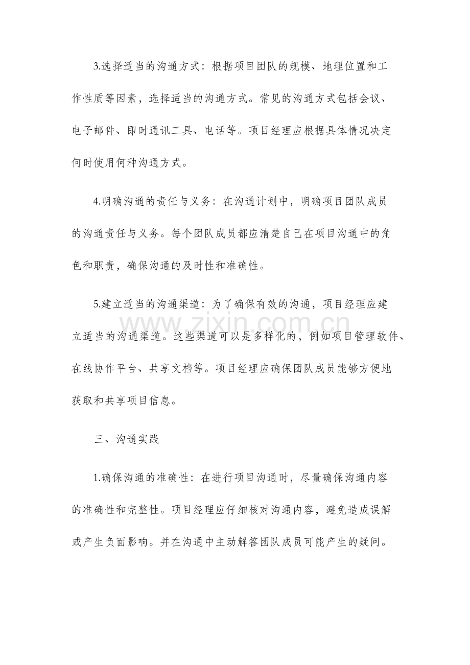 项目沟通管理办法.docx_第2页