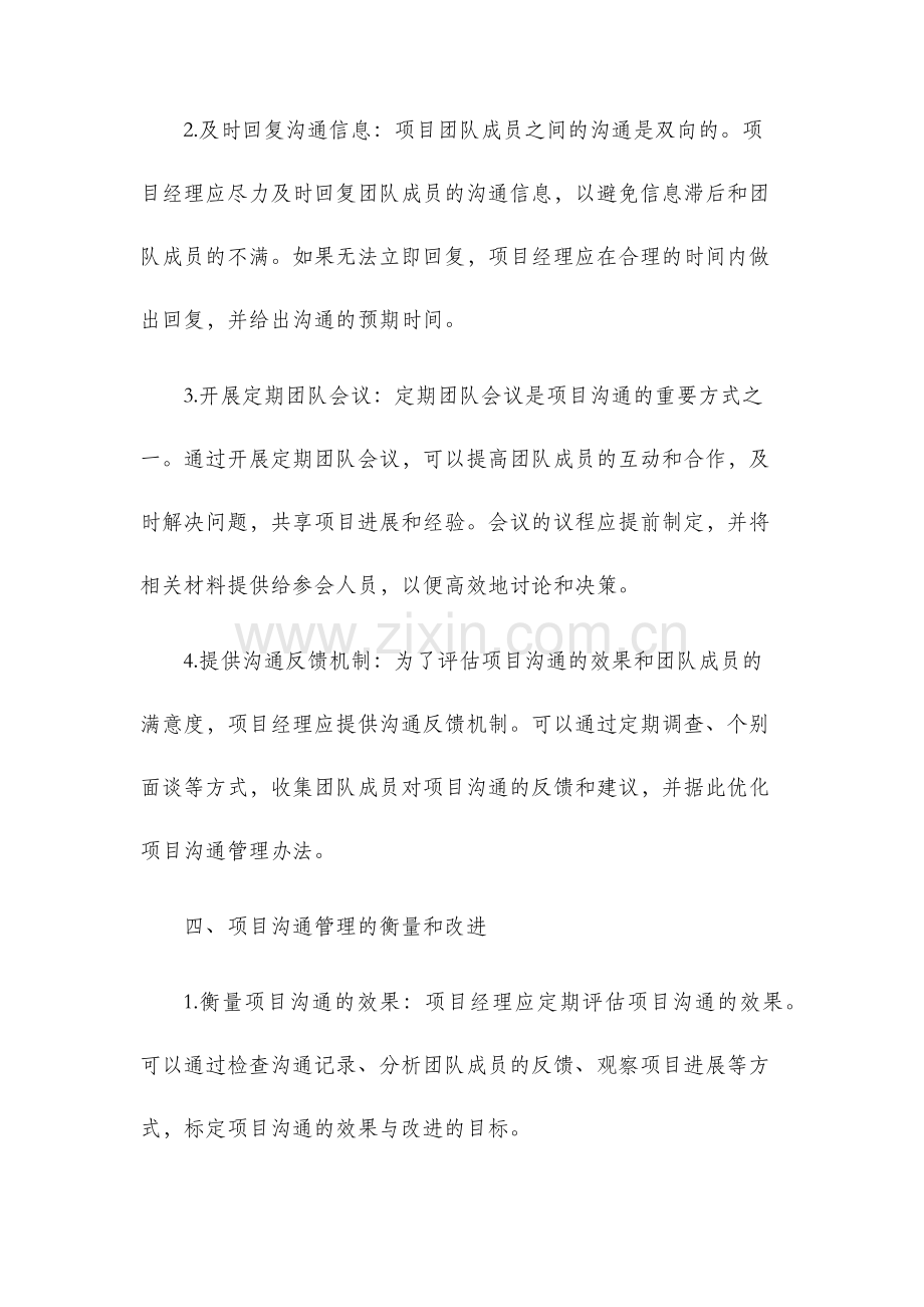 项目沟通管理办法.docx_第3页