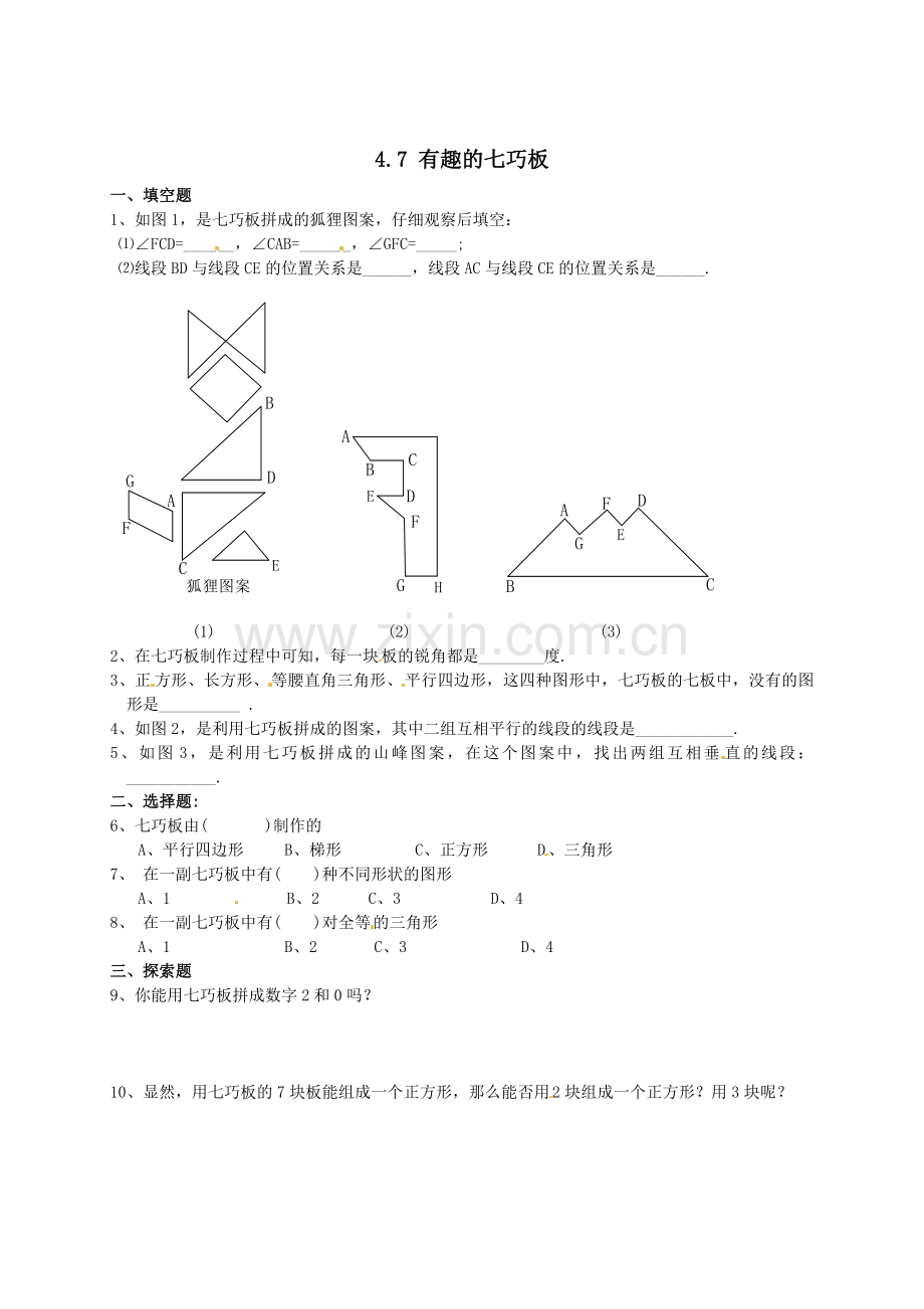 北师大版七年级数学上册第4章基本平面图形教案-练习题(14份)常德市鼎城区周家店镇中学北师大版七年级数学.doc_第1页