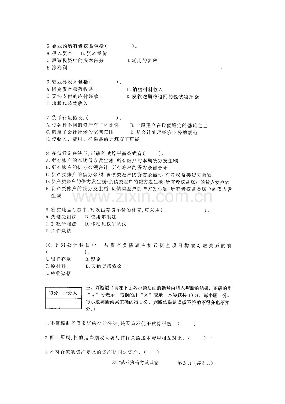 财务会计从业资格考试试卷.docx_第3页