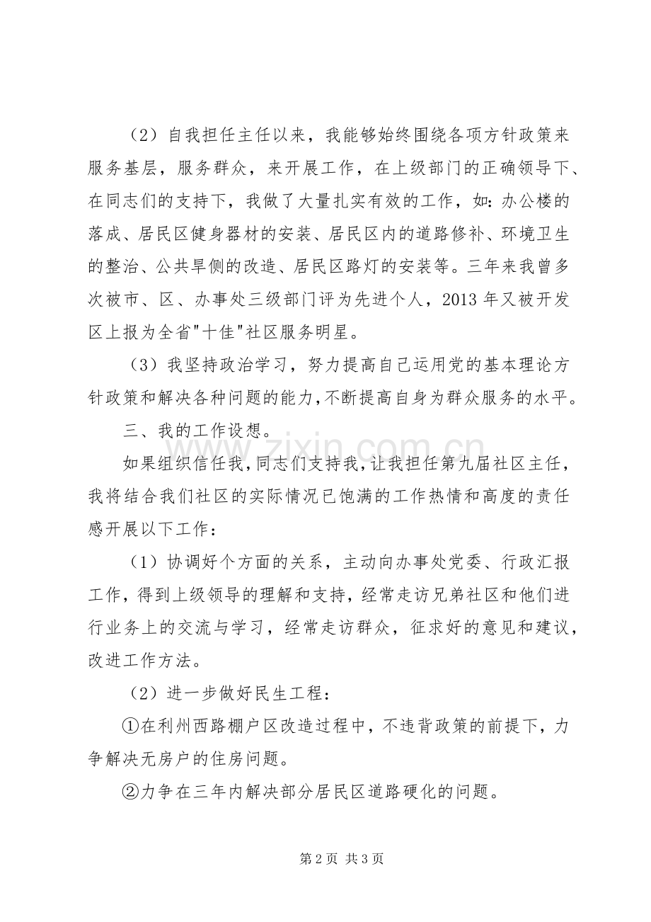 社区主任换届选举演讲稿范文.docx_第2页