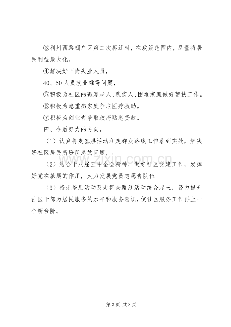 社区主任换届选举演讲稿范文.docx_第3页