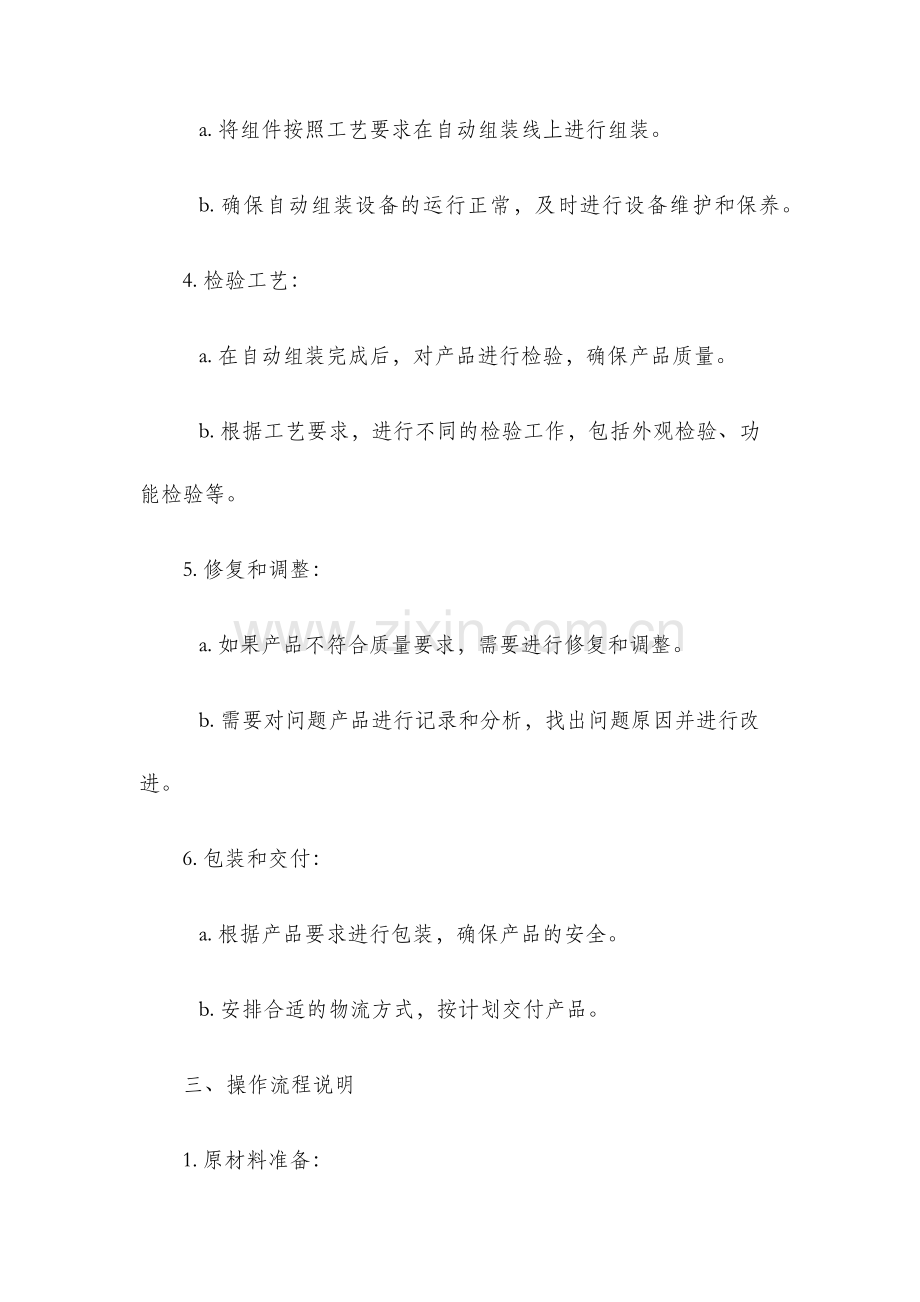 自动组装线及检验工艺作业指导书.docx_第2页