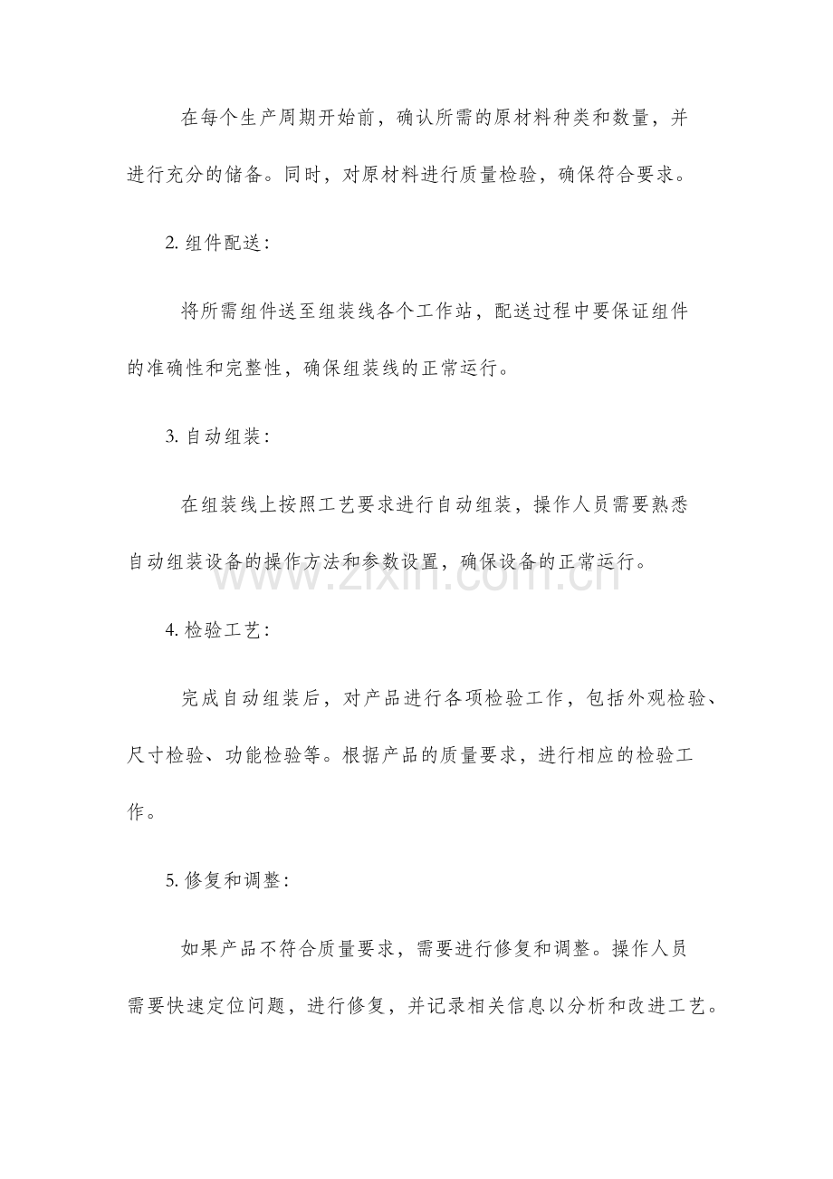 自动组装线及检验工艺作业指导书.docx_第3页