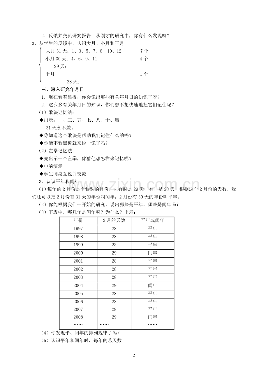 人教2011版小学数学三年级年月日(范明新).doc_第2页