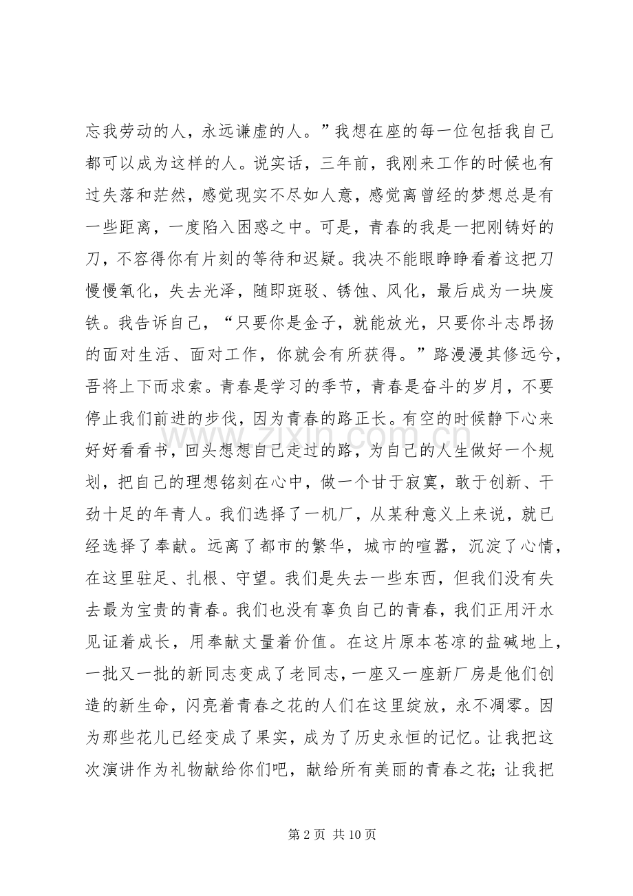 运动的风采演讲范文.docx_第2页