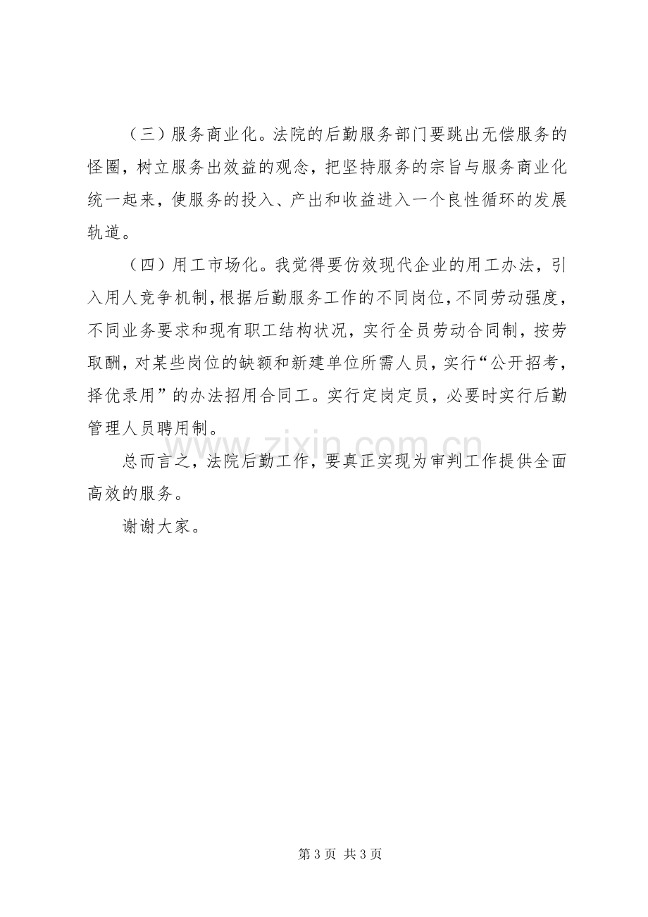 竞争上岗演讲致辞（法院办公室主任）.docx_第3页