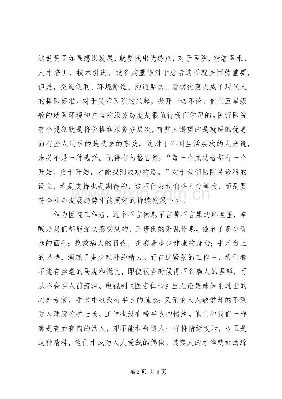 医院医护人员爱岗敬业演讲范文.docx_第2页