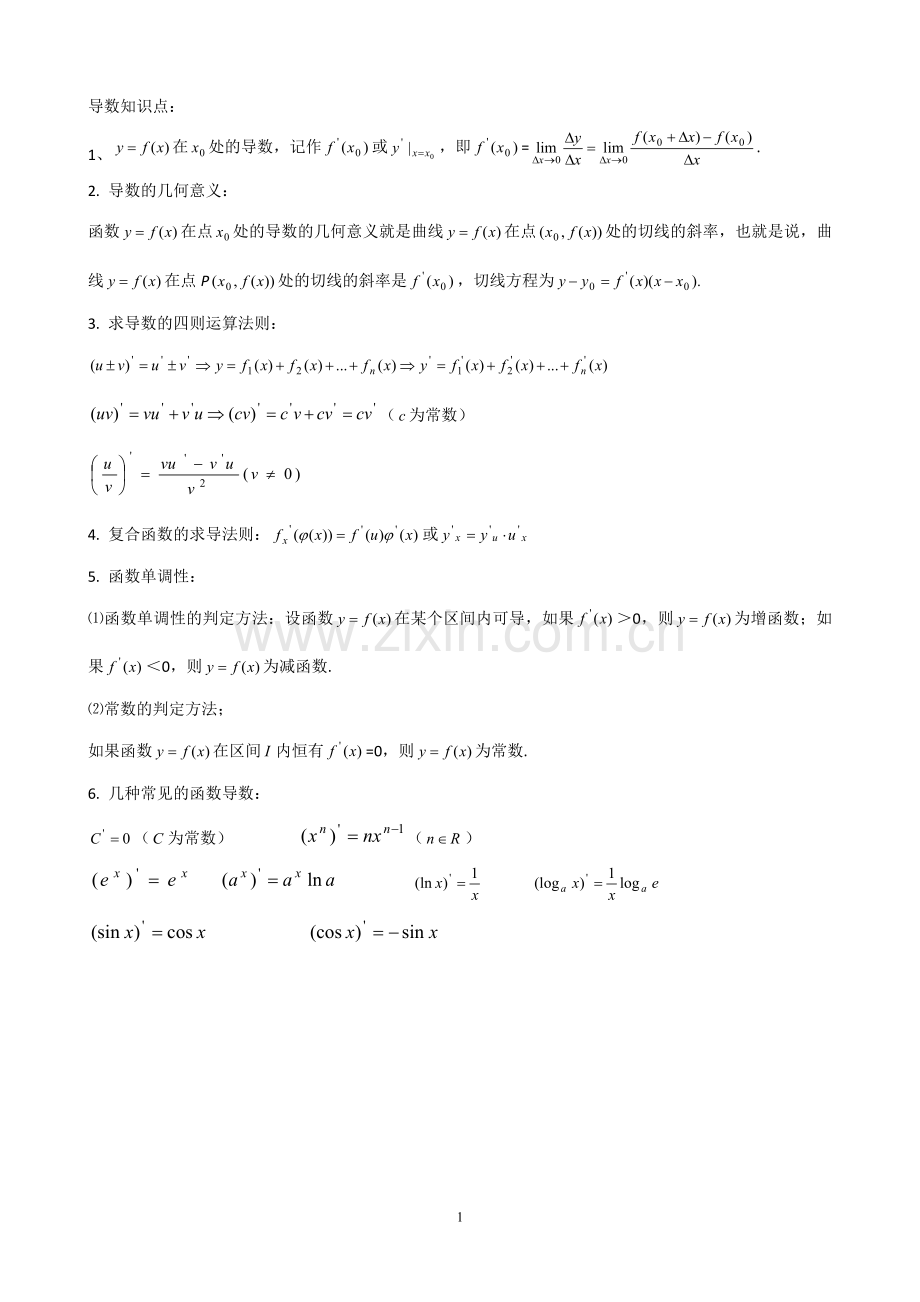 导数及空间向量知识点.doc_第1页