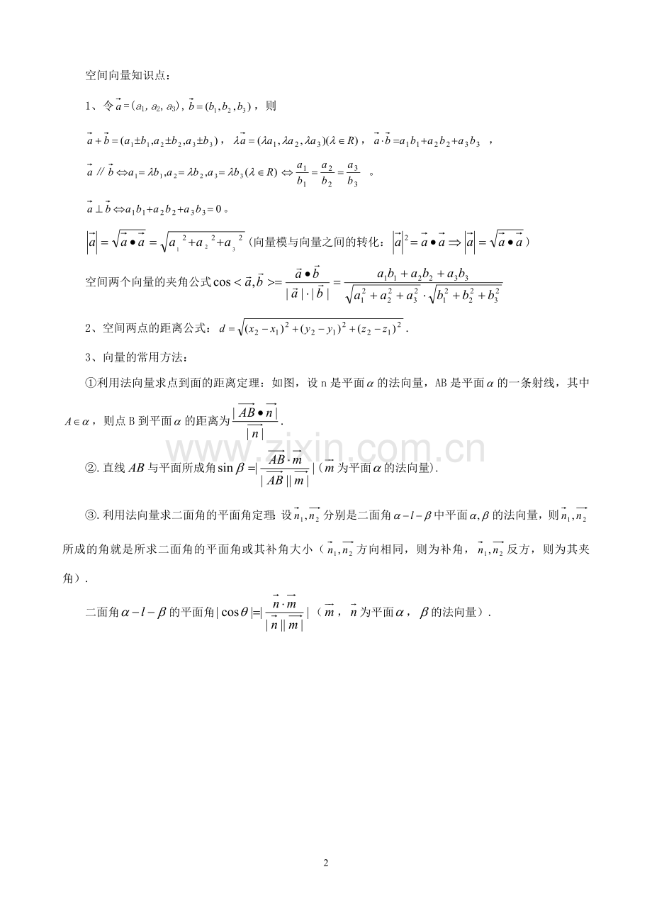 导数及空间向量知识点.doc_第2页