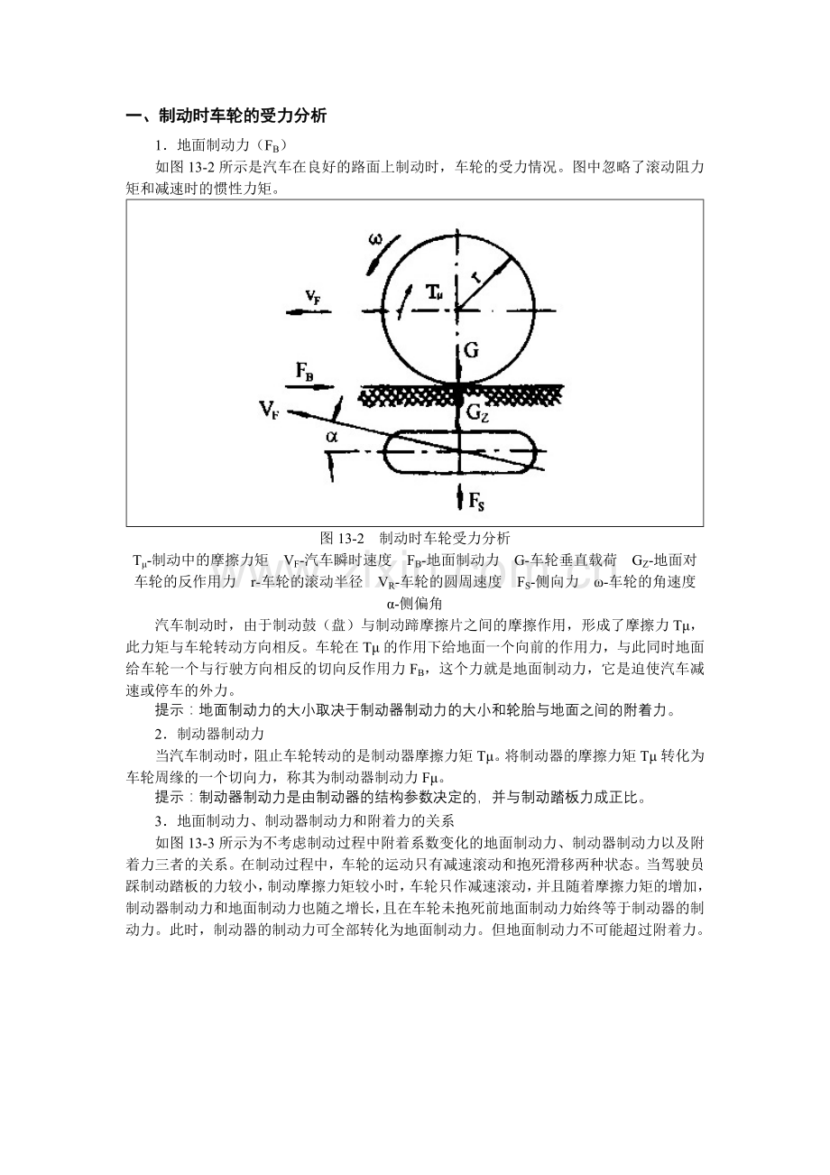 汽车防抱死制动系统及驱动防滑控制系统.docx_第2页