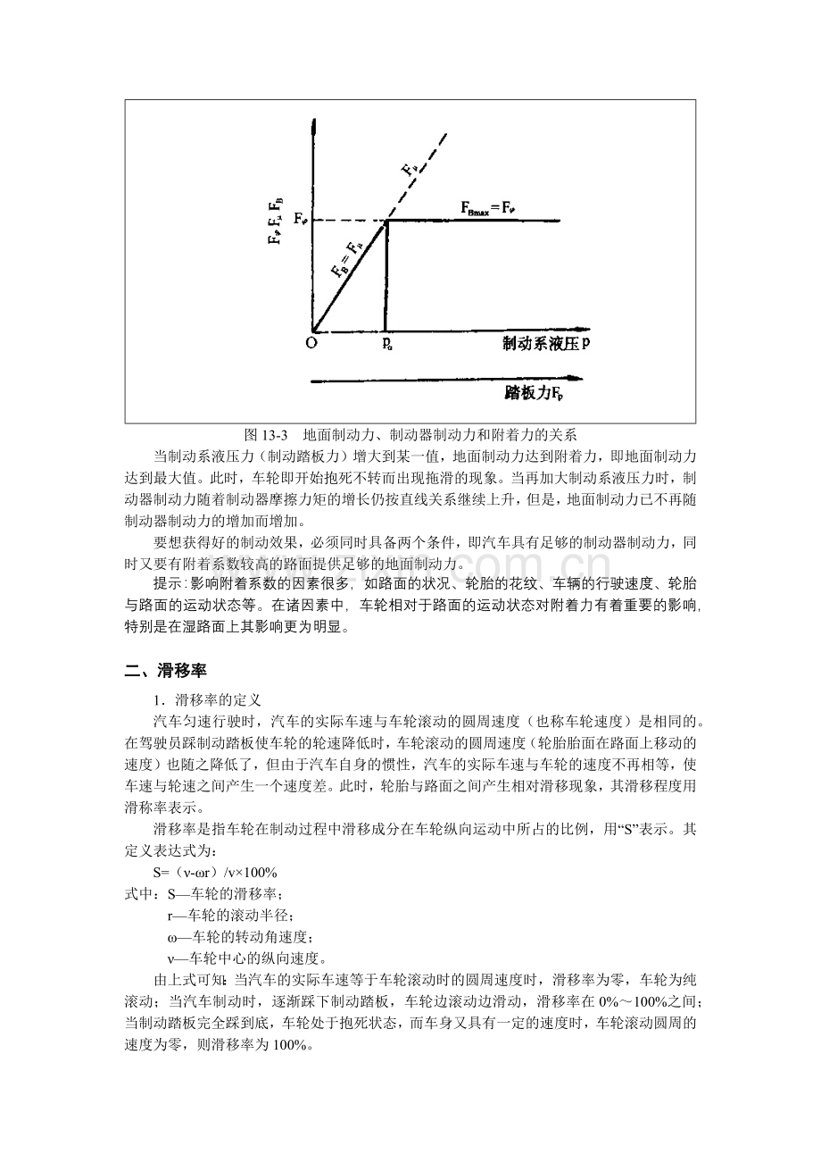 汽车防抱死制动系统及驱动防滑控制系统.docx_第3页