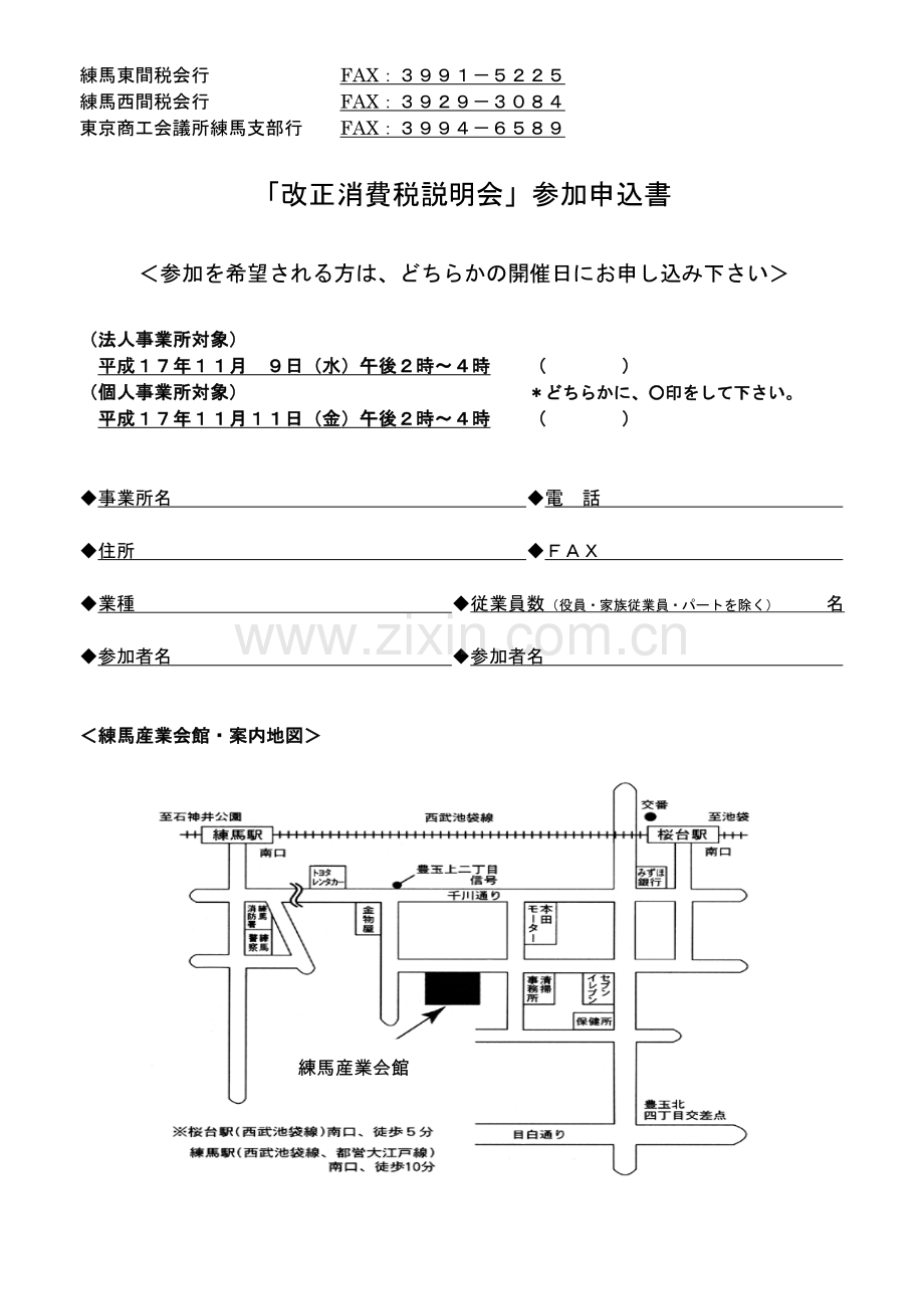 改正消费税说明会案内.docx_第2页