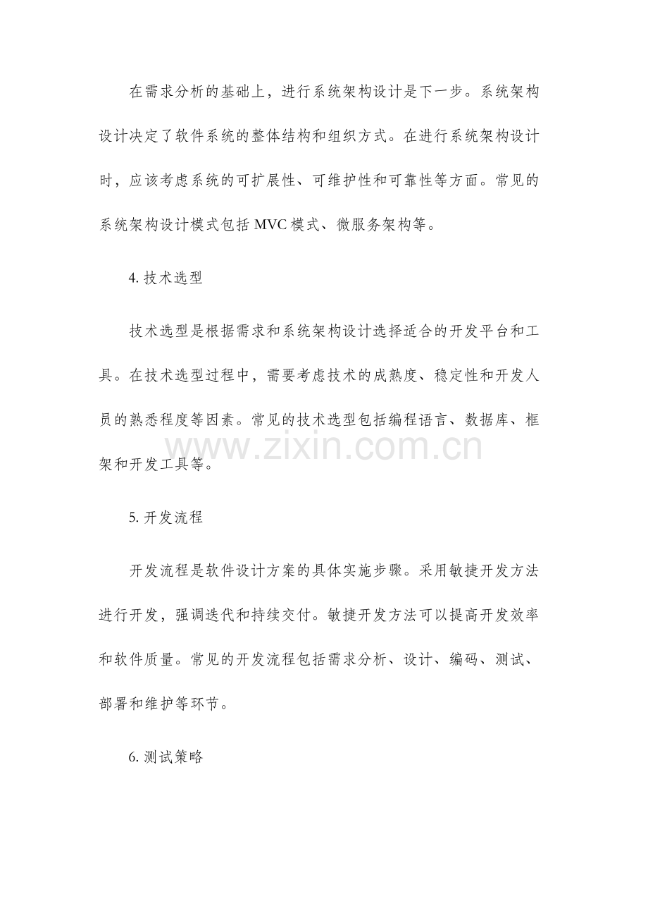 软件设计方案.docx_第2页