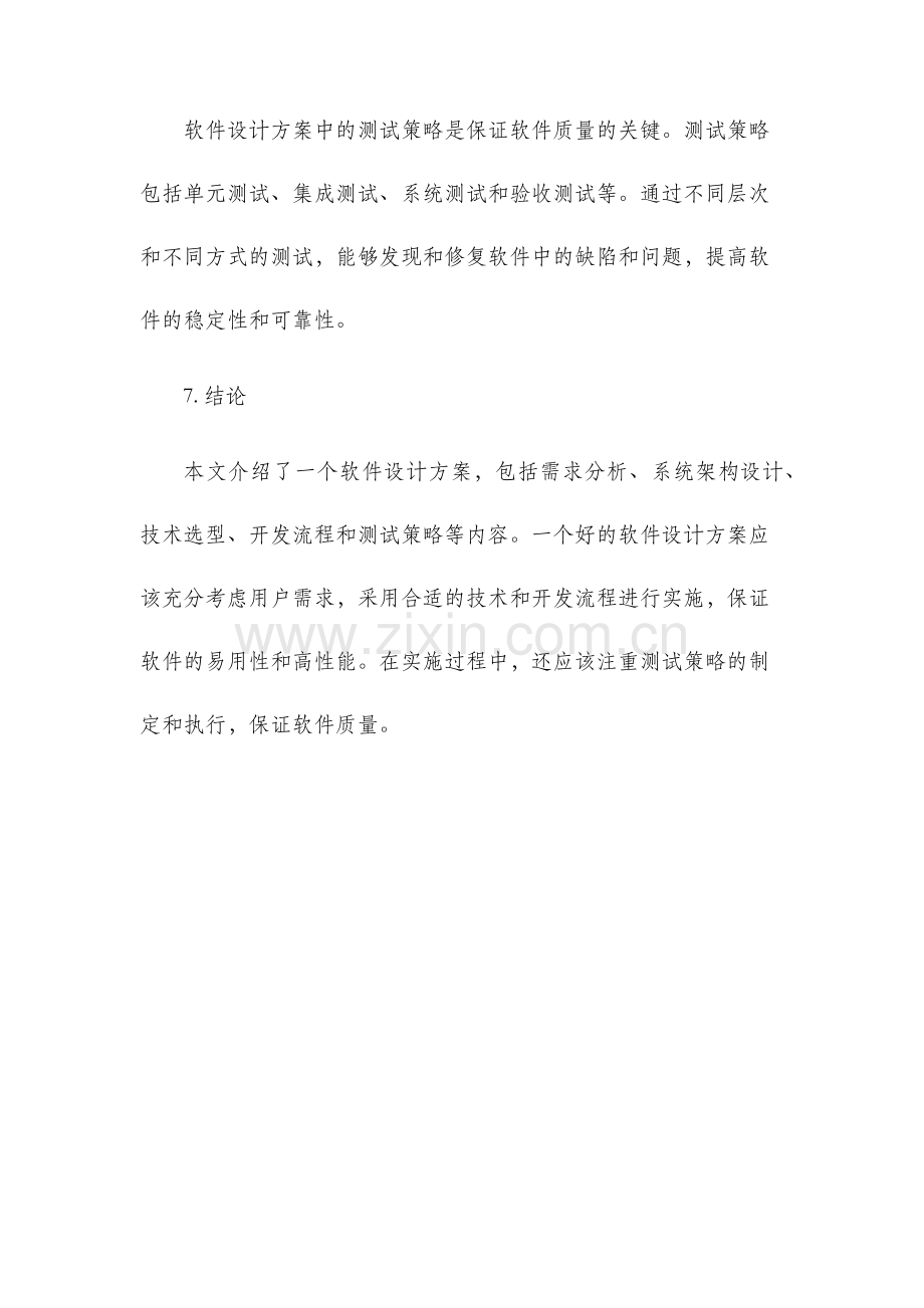 软件设计方案.docx_第3页