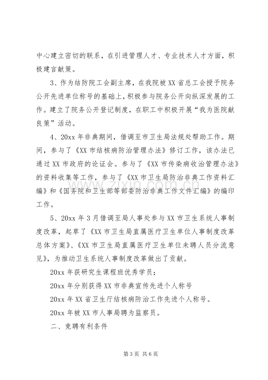 医院人才和人力资源部主任竞聘致辞演讲稿.docx_第3页