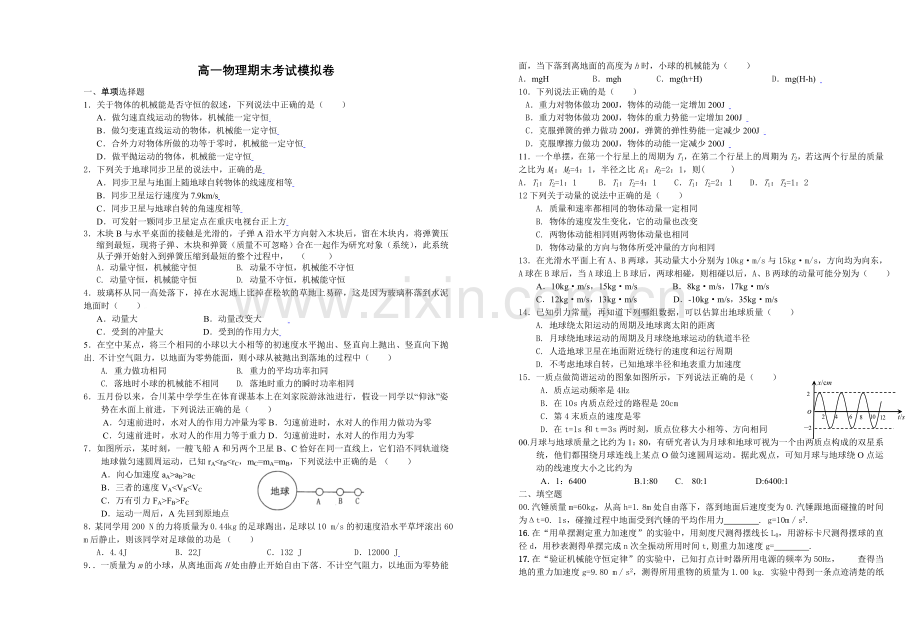 合川龙市中学高一物理期末考试卷.doc_第1页