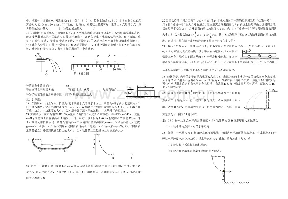 合川龙市中学高一物理期末考试卷.doc_第2页