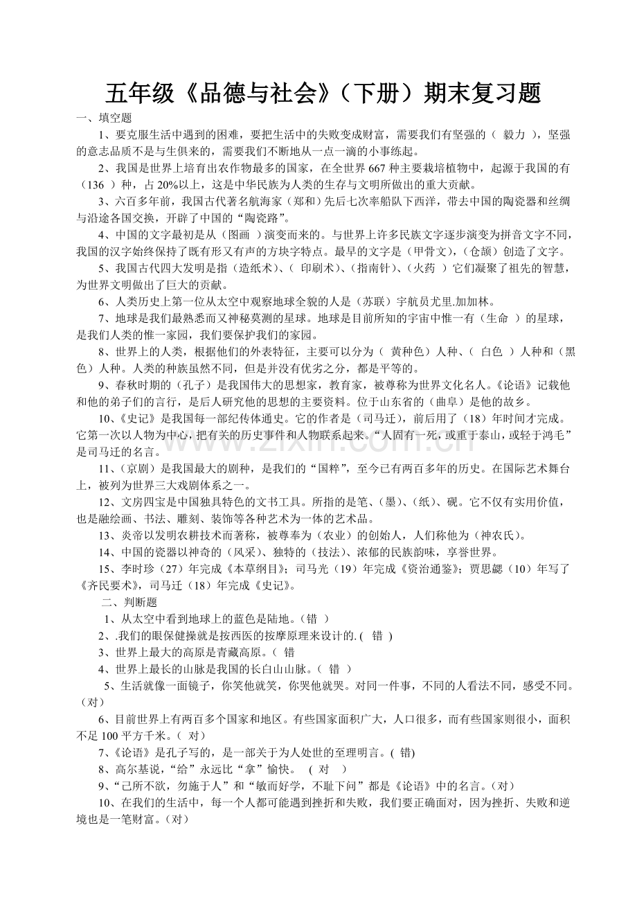 五年级下册期末复习题.doc_第1页