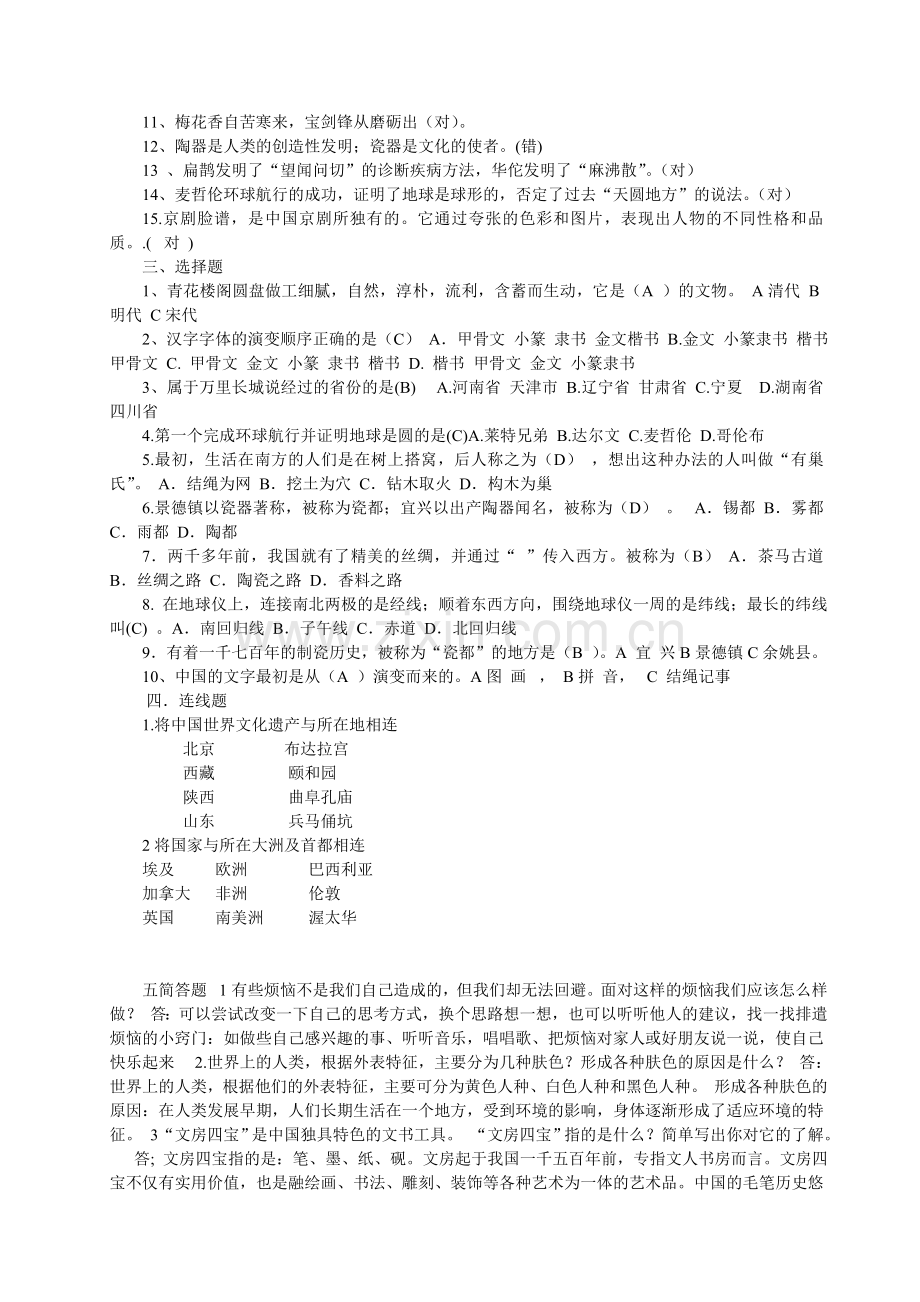 五年级下册期末复习题.doc_第2页