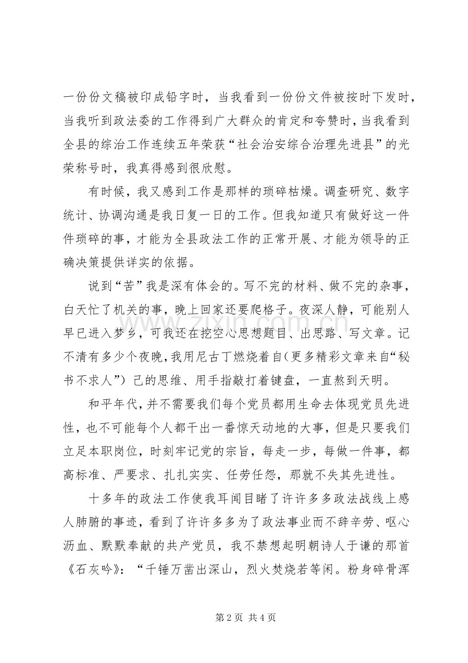 七一演讲致辞稿范文一.docx_第2页