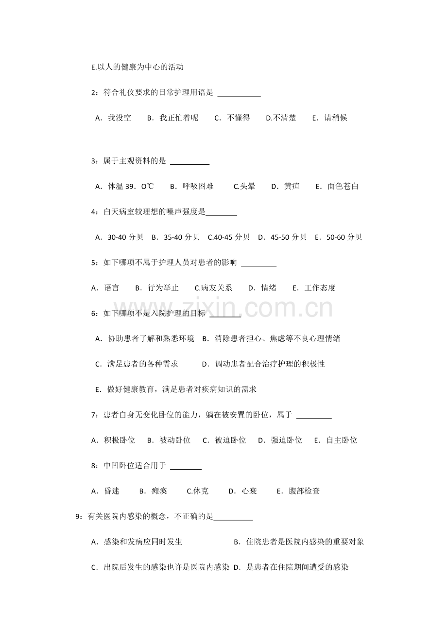 2024年护理三基考试试题附答案.doc_第2页