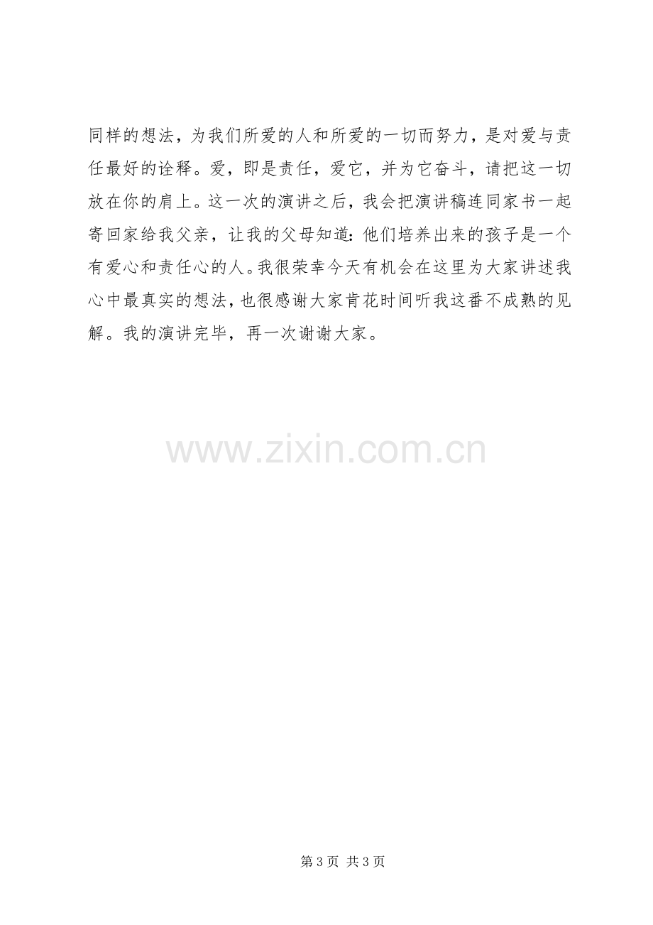 苦难即是赐予演讲范文.docx_第3页