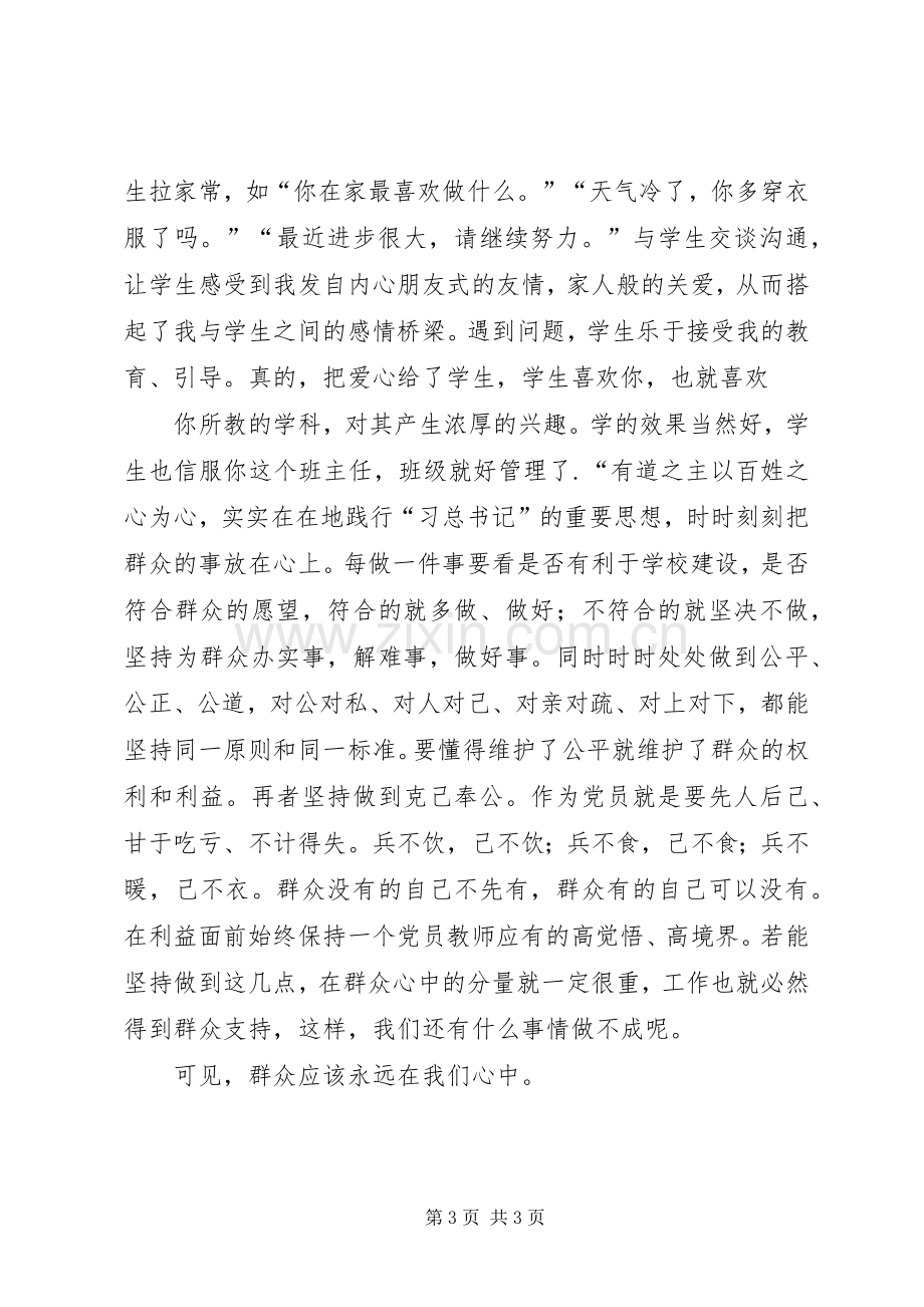 群众在我心中演讲稿范文616.docx_第3页