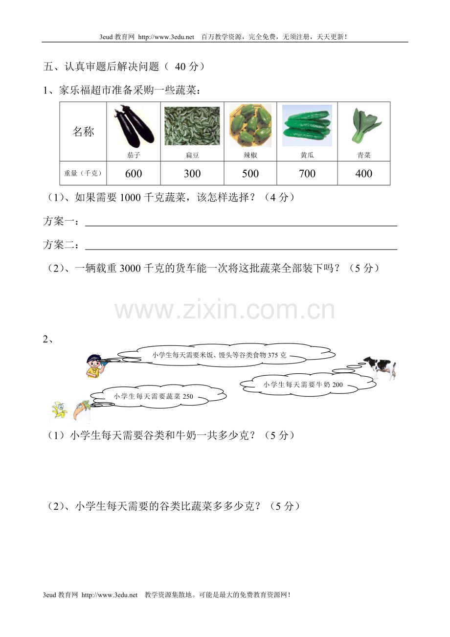 三年级数学上册第三单元练习.doc_第3页