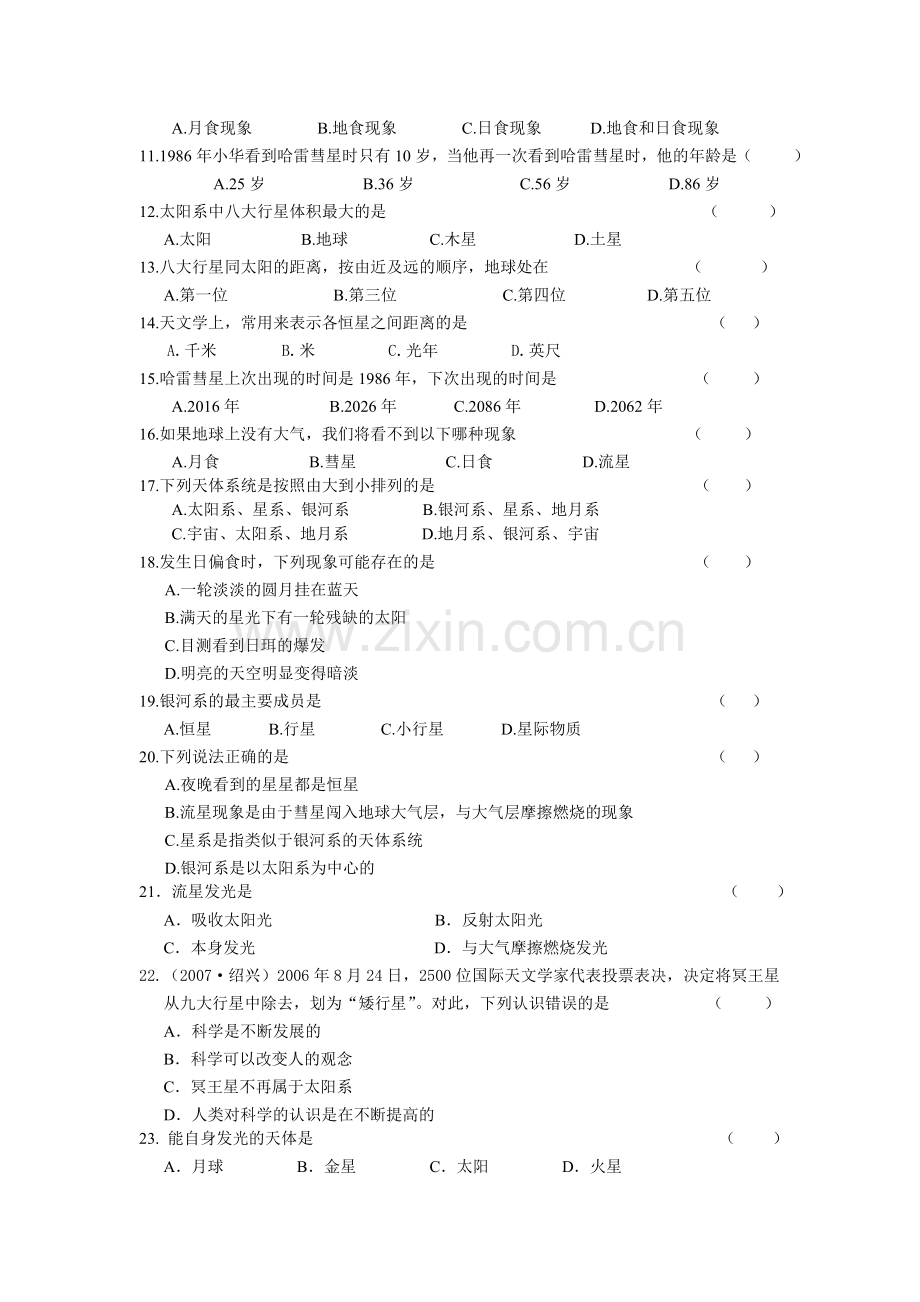 七年级科学十.doc_第2页