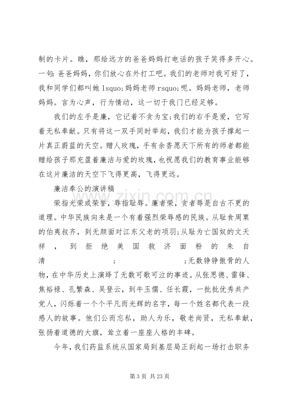 廉洁奉公的演讲稿范文.docx_第3页